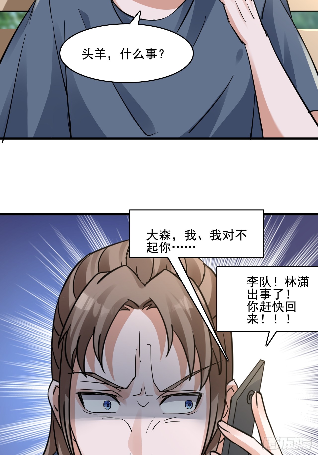 30梦魇圣徒-第32话