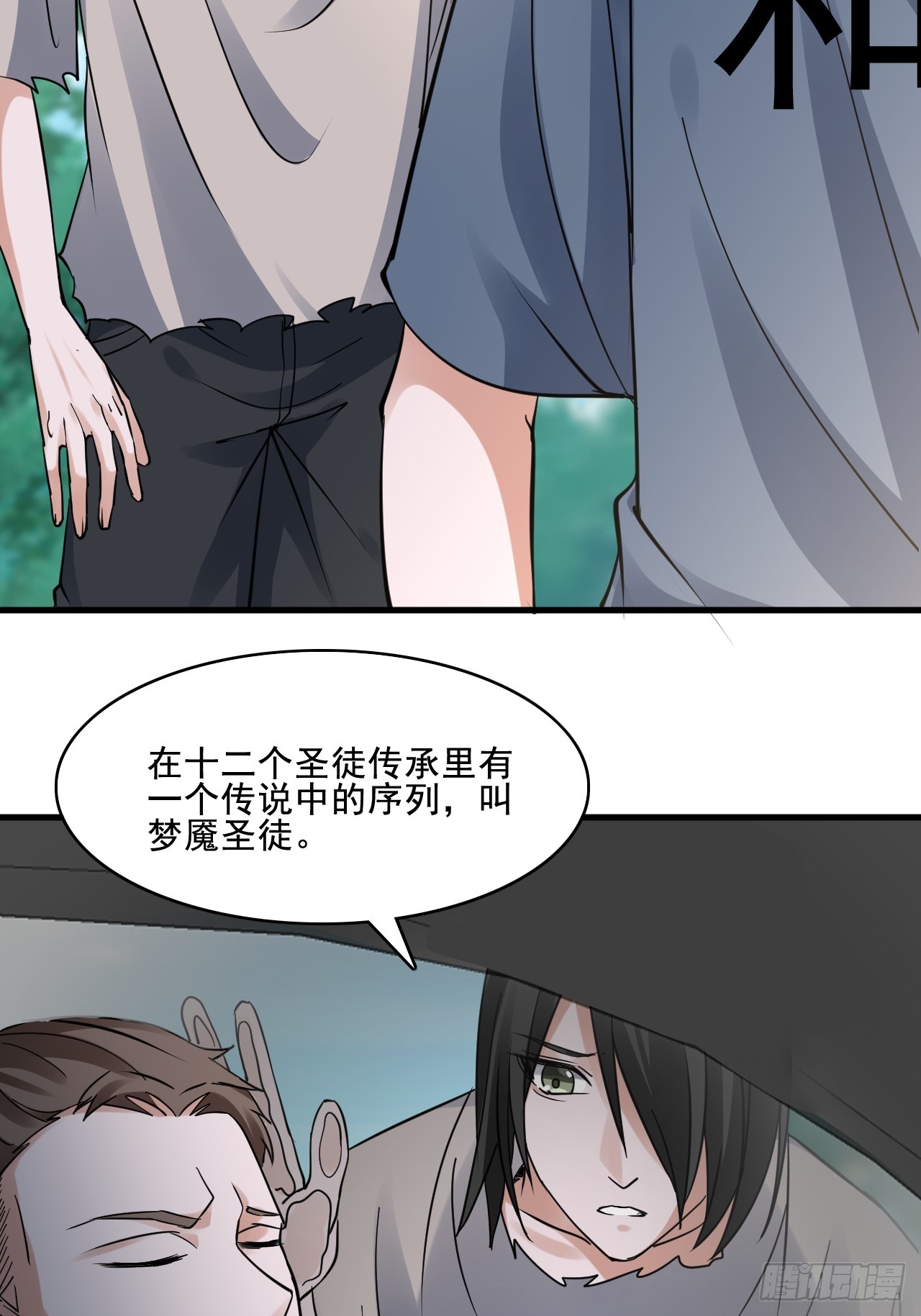 30梦魇圣徒-第32话
