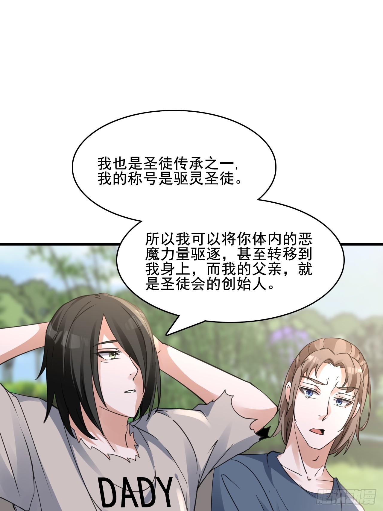 30梦魇圣徒-第32话