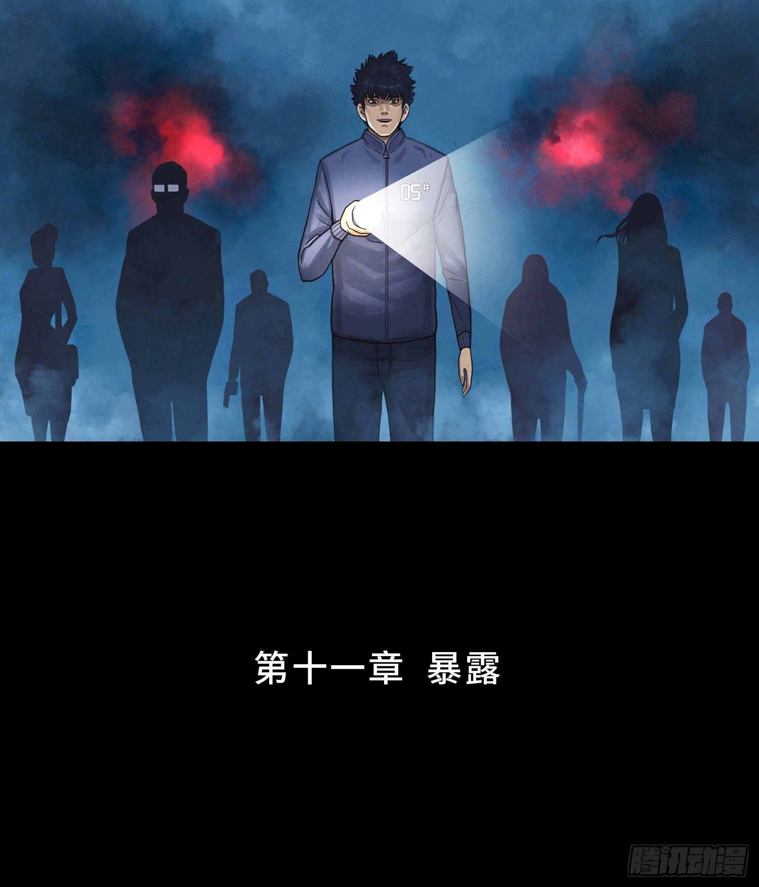 第十一章  暴露(1/2)-第12话