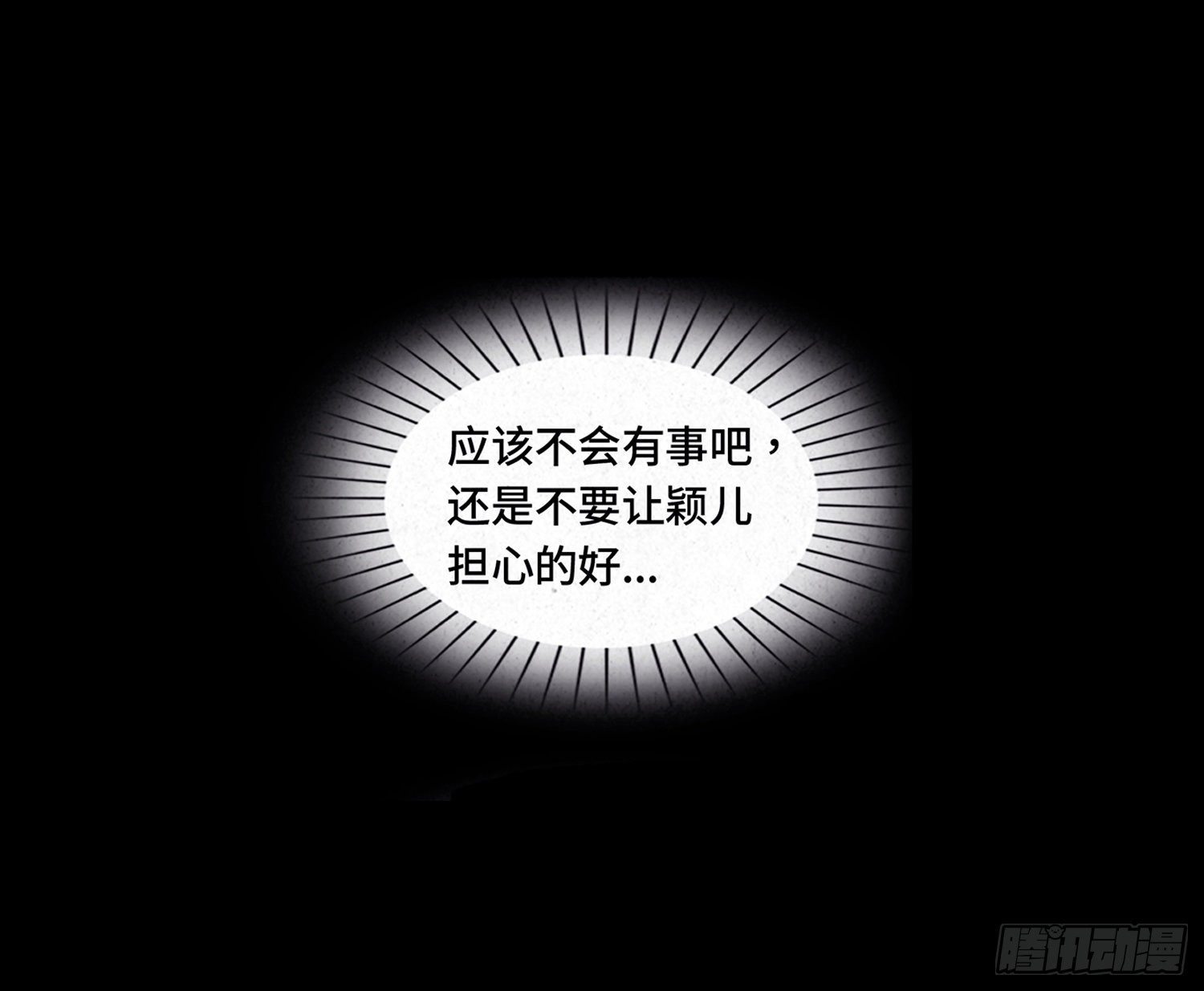 第十一章  暴露(1/2)-第12话