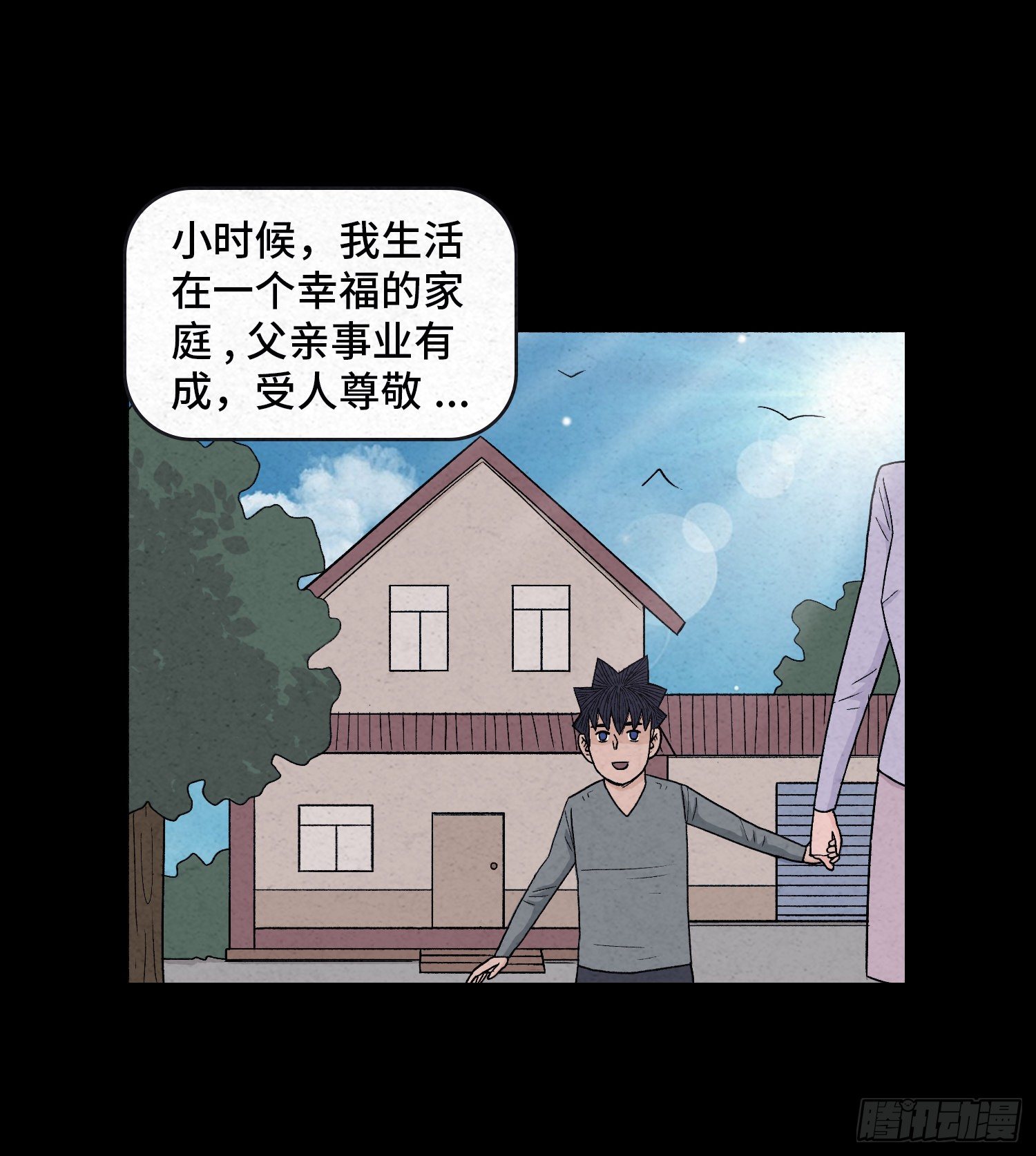 第二十一章  童年(1/2)-第22话