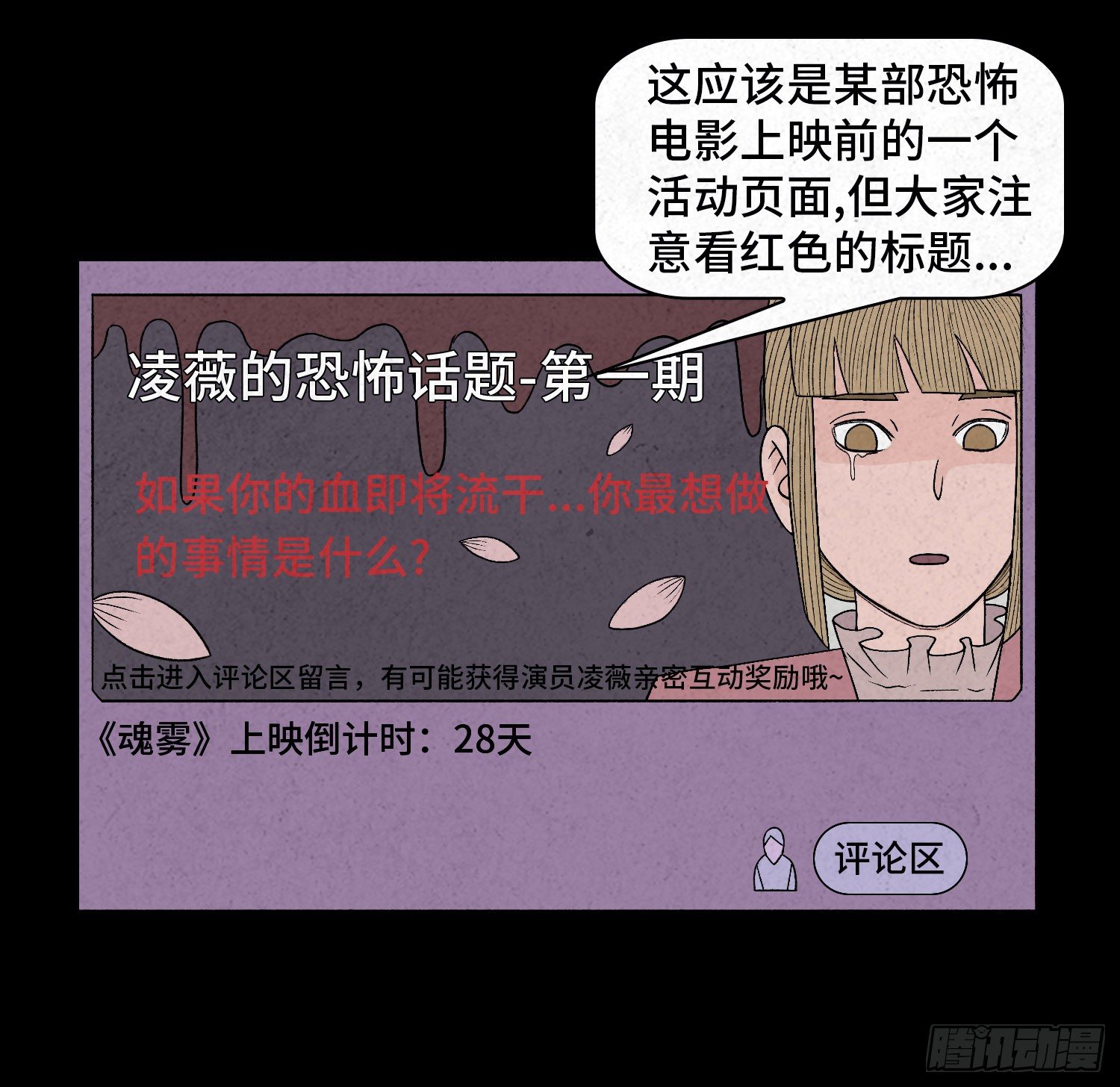 魂霧 - 第二十七章   隱藏的證據(1/2) - 8