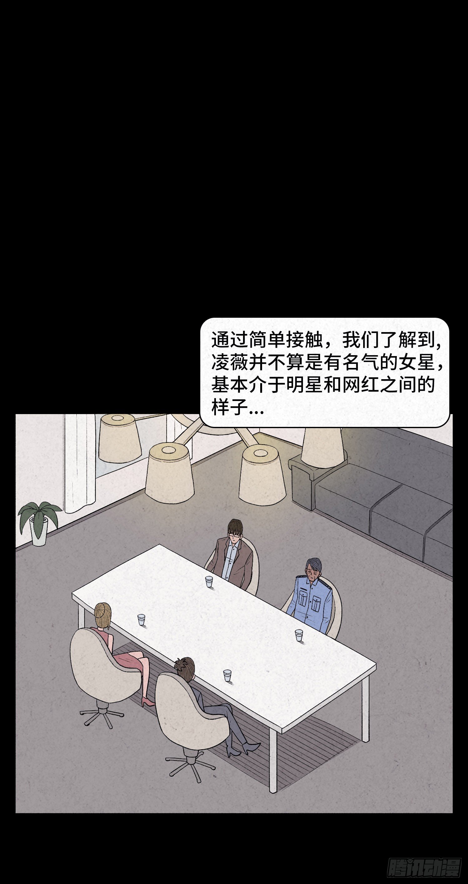 第二十九章   凌薇(1/2)-第30话