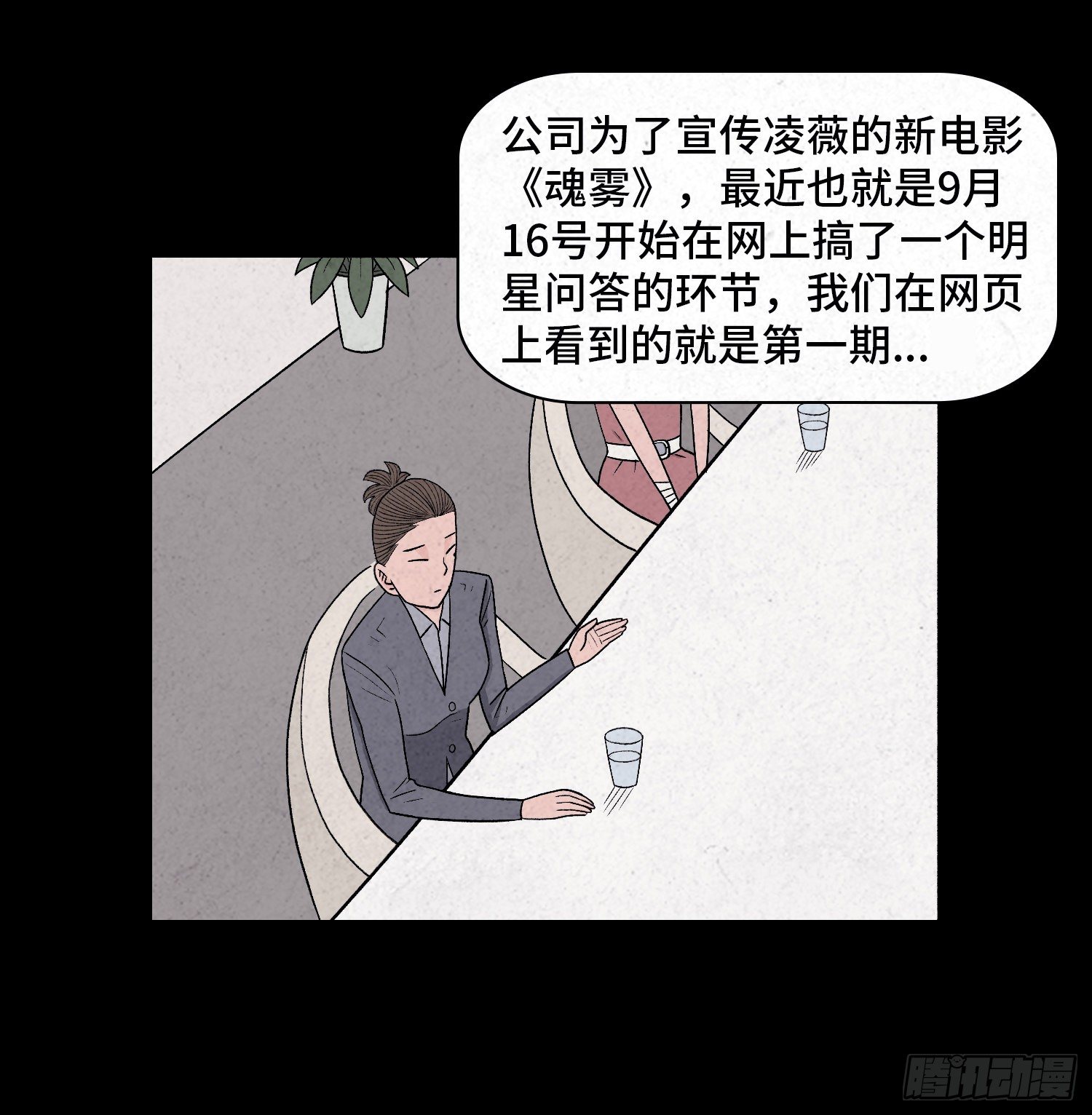 第二十九章   凌薇(1/2)-第30话