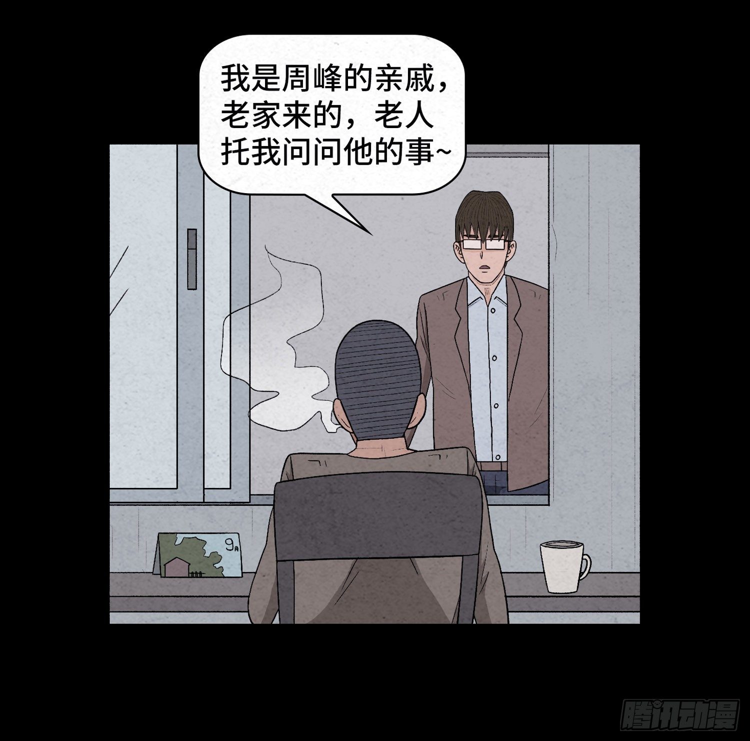 魂霧 - 第三十三章   老張？(1/2) - 5