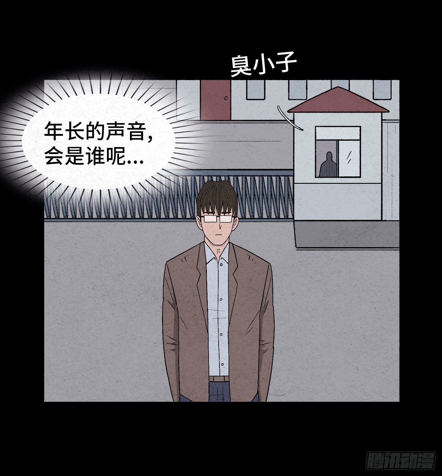 第三十三章   老张？(1/2)-第34话