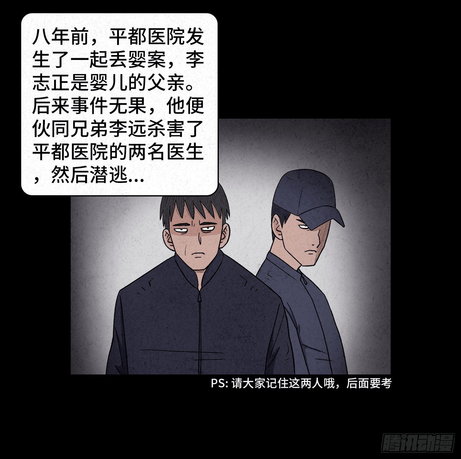 第三十九章  绑匪的身份(1/2)-第40话