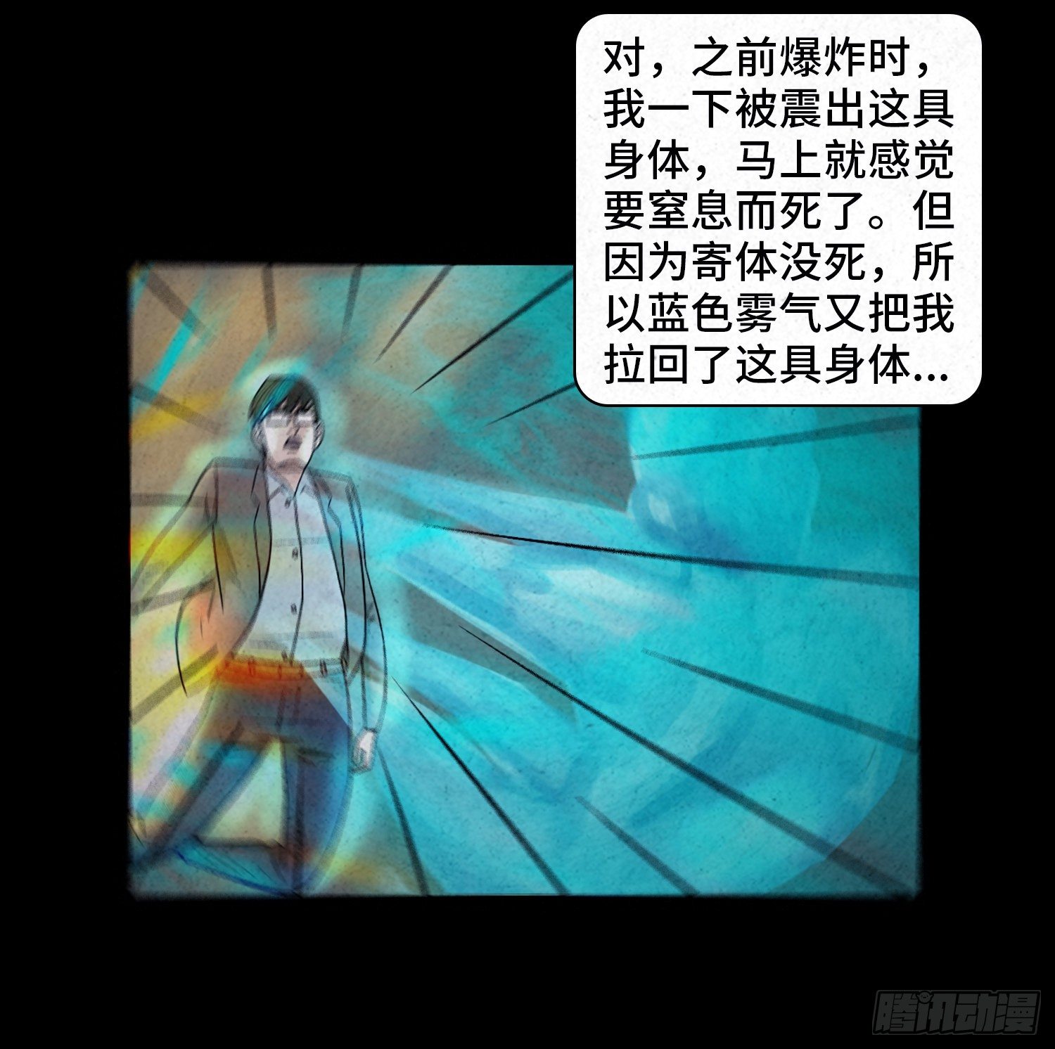 魂霧 - 第四十三章  獵人(2/2) - 4