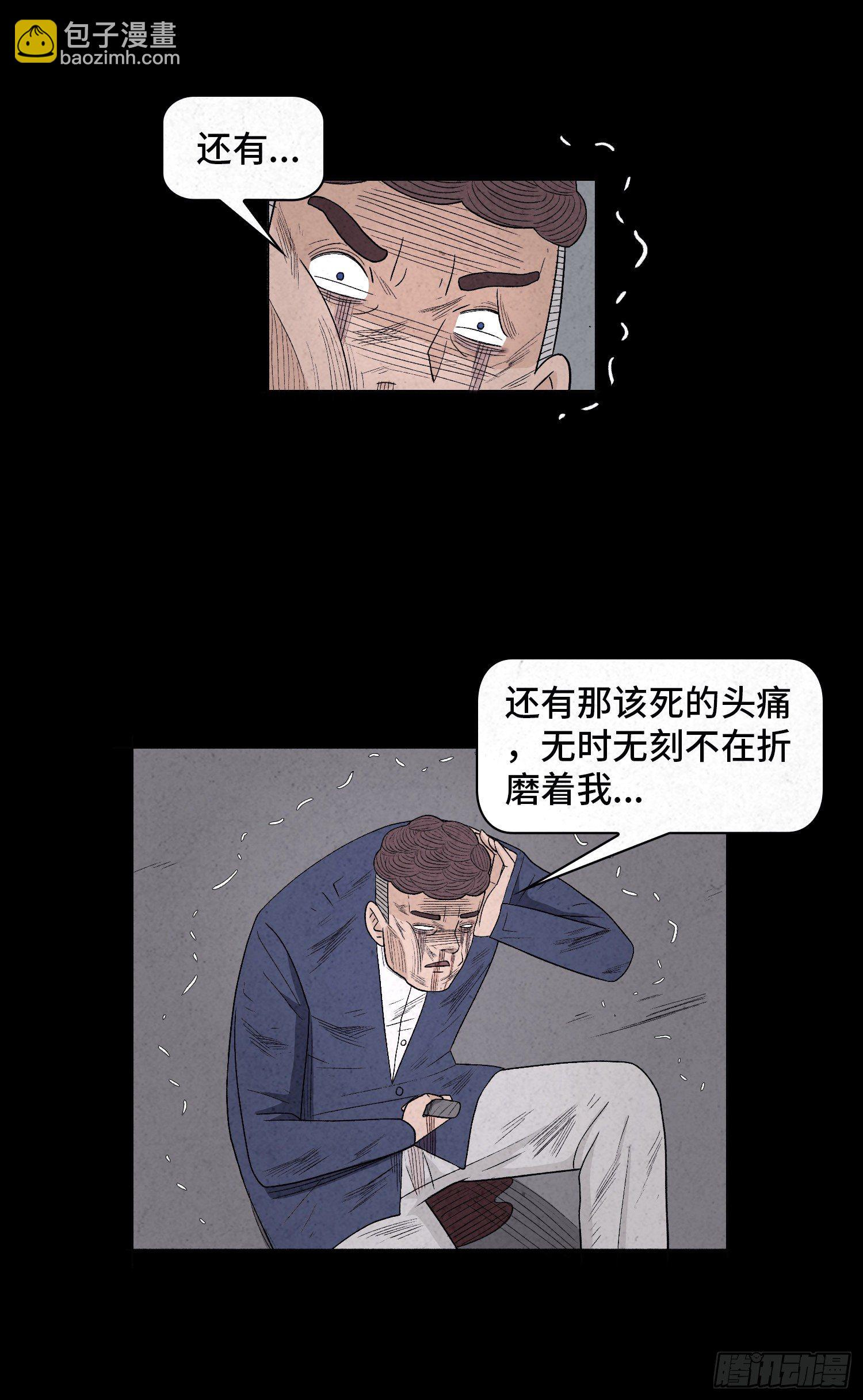 魂霧 - 第四十九章  消散(1/2) - 5