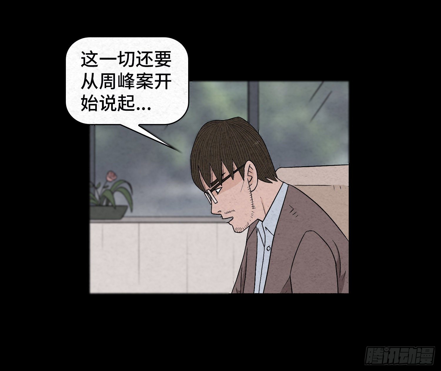 第五十三章  和盘托出(1/2)-第54话