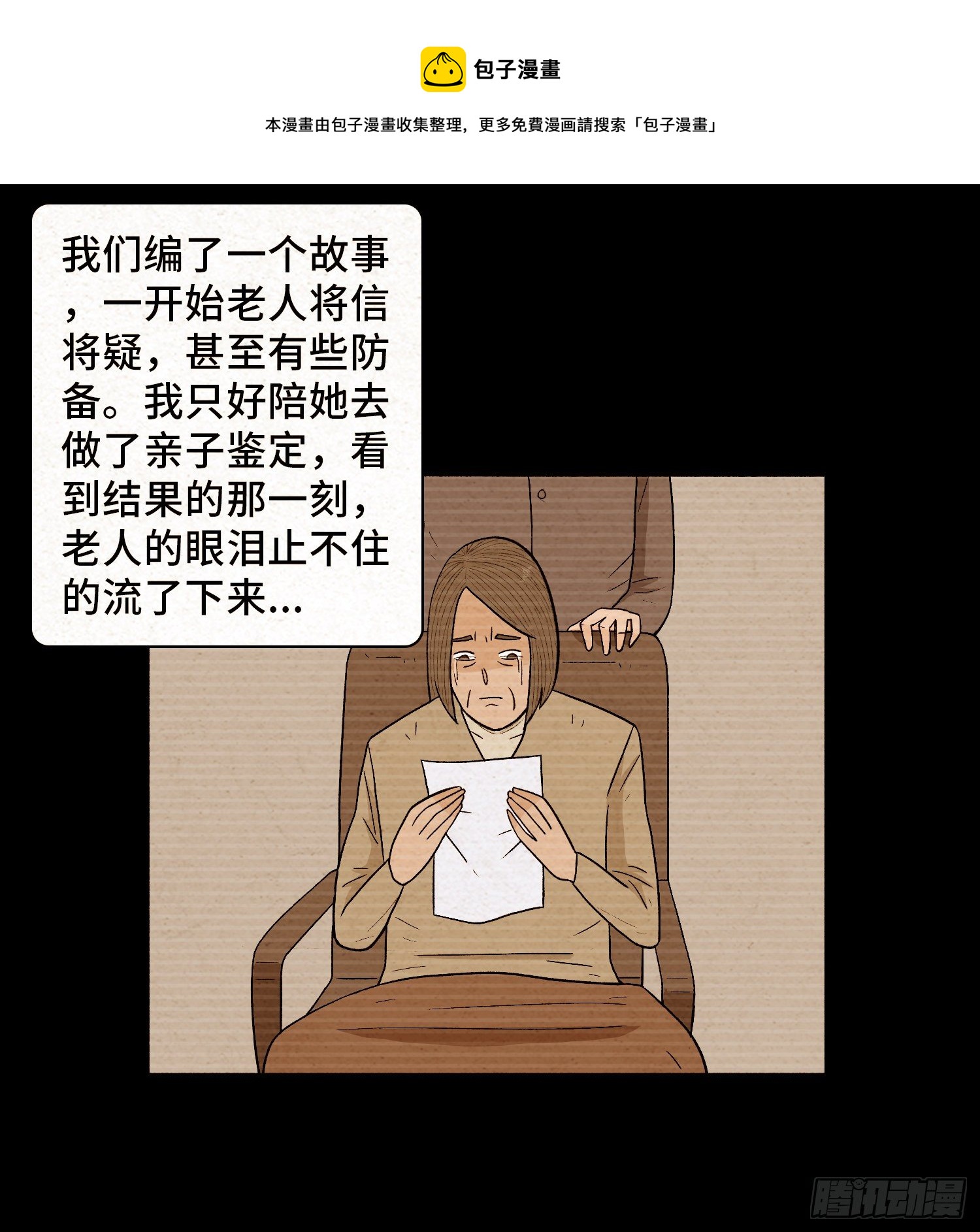 第六十七章  一路有你(1/2)-第68话