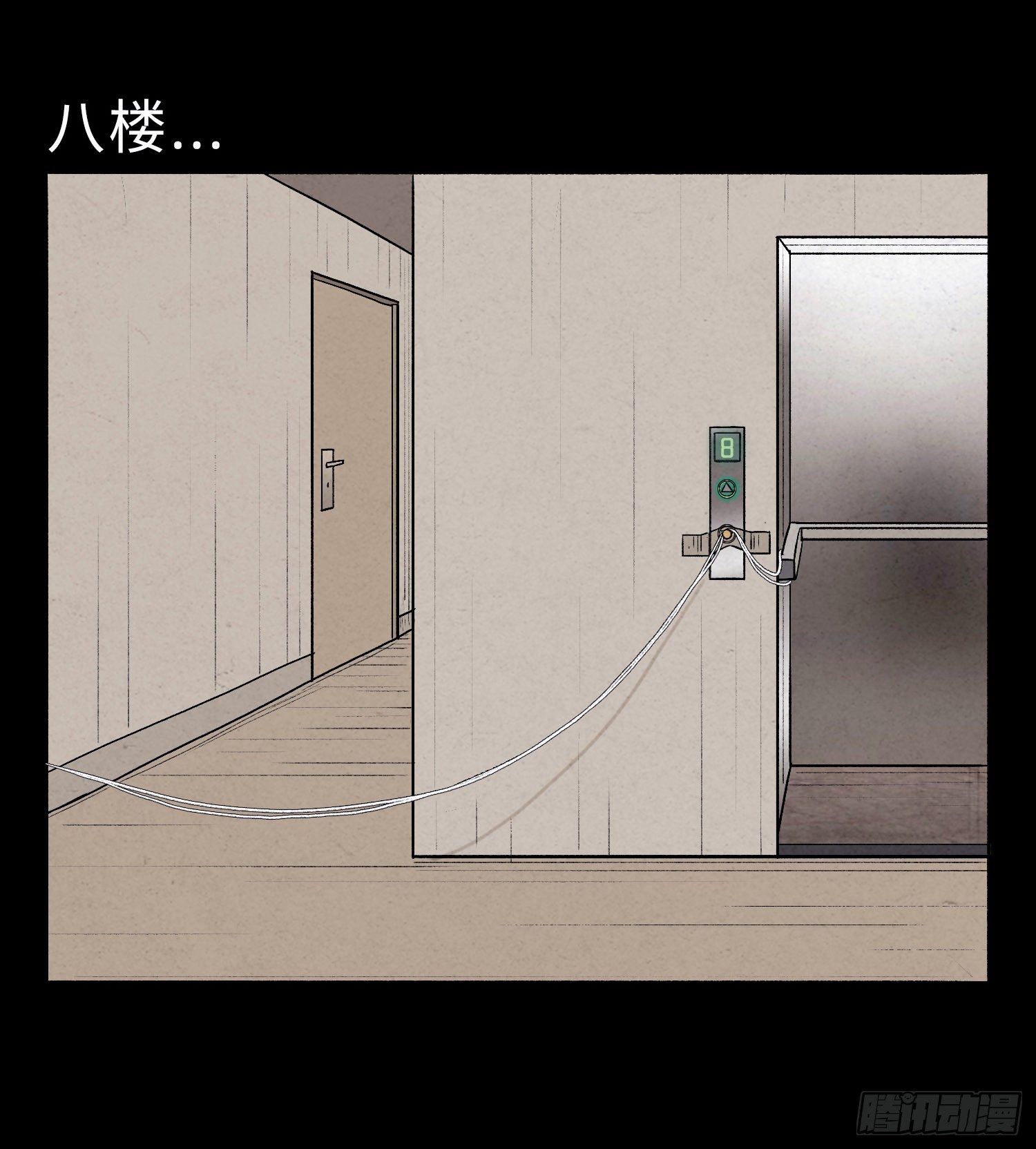 魂霧 - 第一章 電梯殞命(1/3) - 6