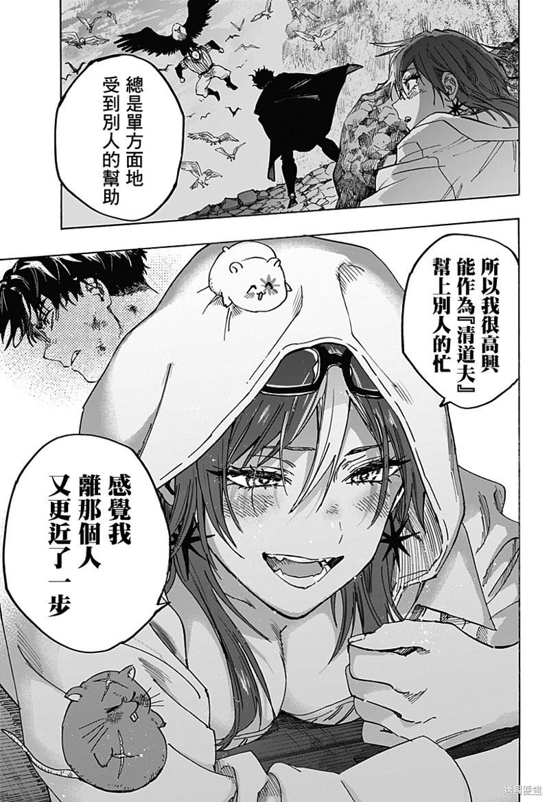 婚姻毒素 - 第103話 - 4