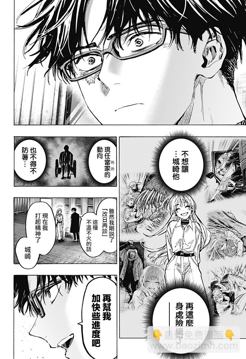 婚姻毒素 - 第53話 - 4