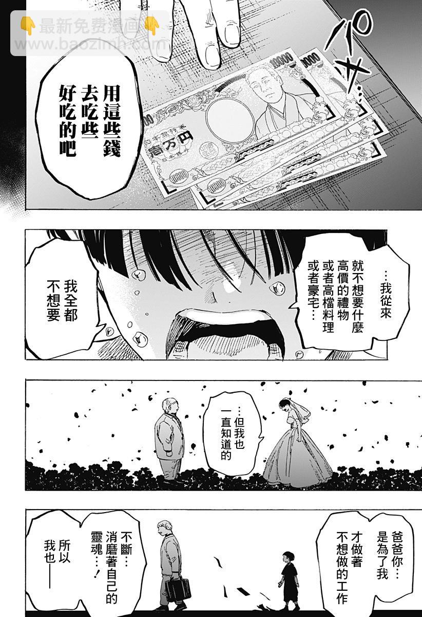 婚姻毒素 - 第69話 - 4