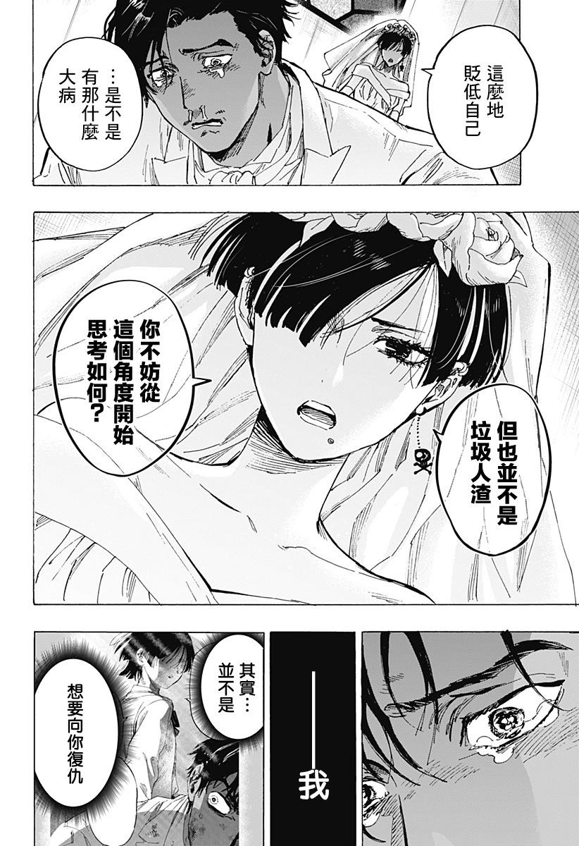 婚姻毒素 - 第75話 - 4