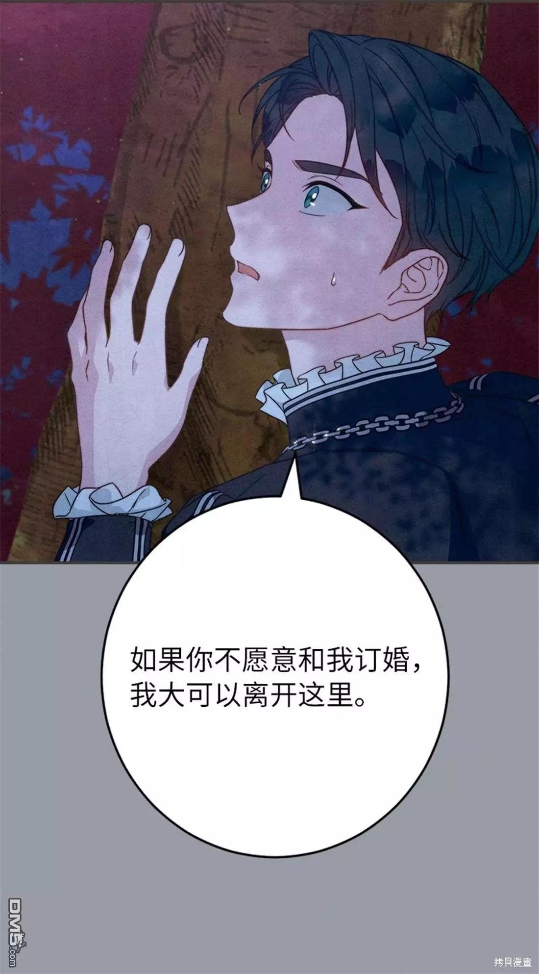 婚姻買賣 - 第101話(1/2) - 3