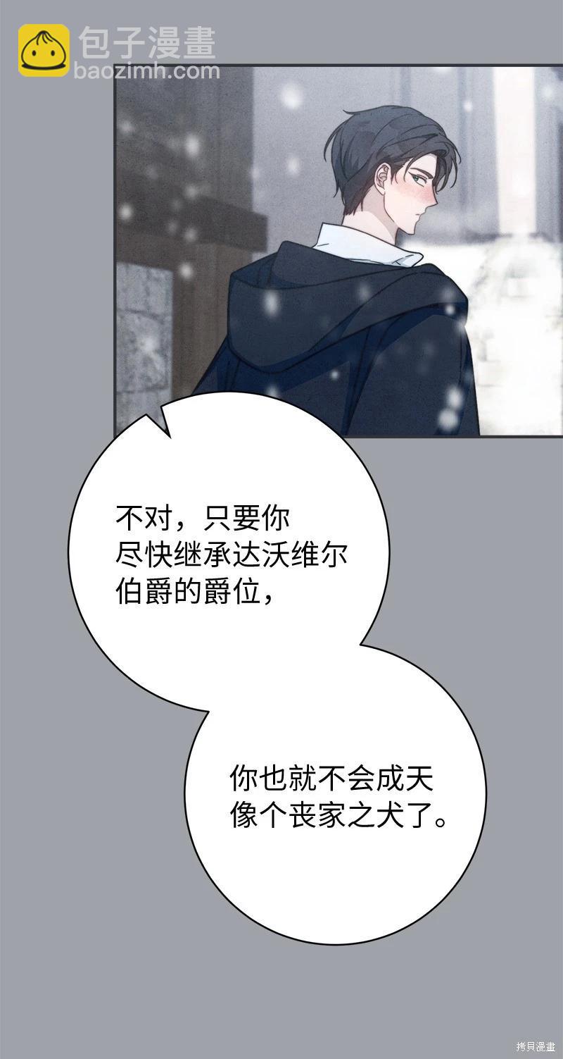 婚姻買賣 - 第103話(1/2) - 2