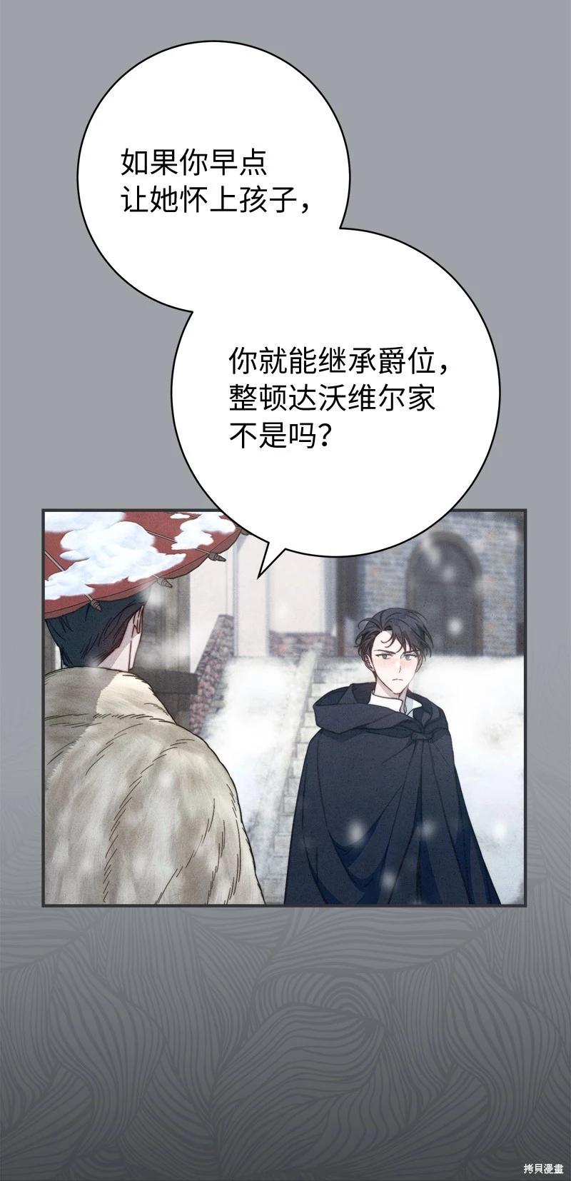 婚姻買賣 - 第103話(1/2) - 7