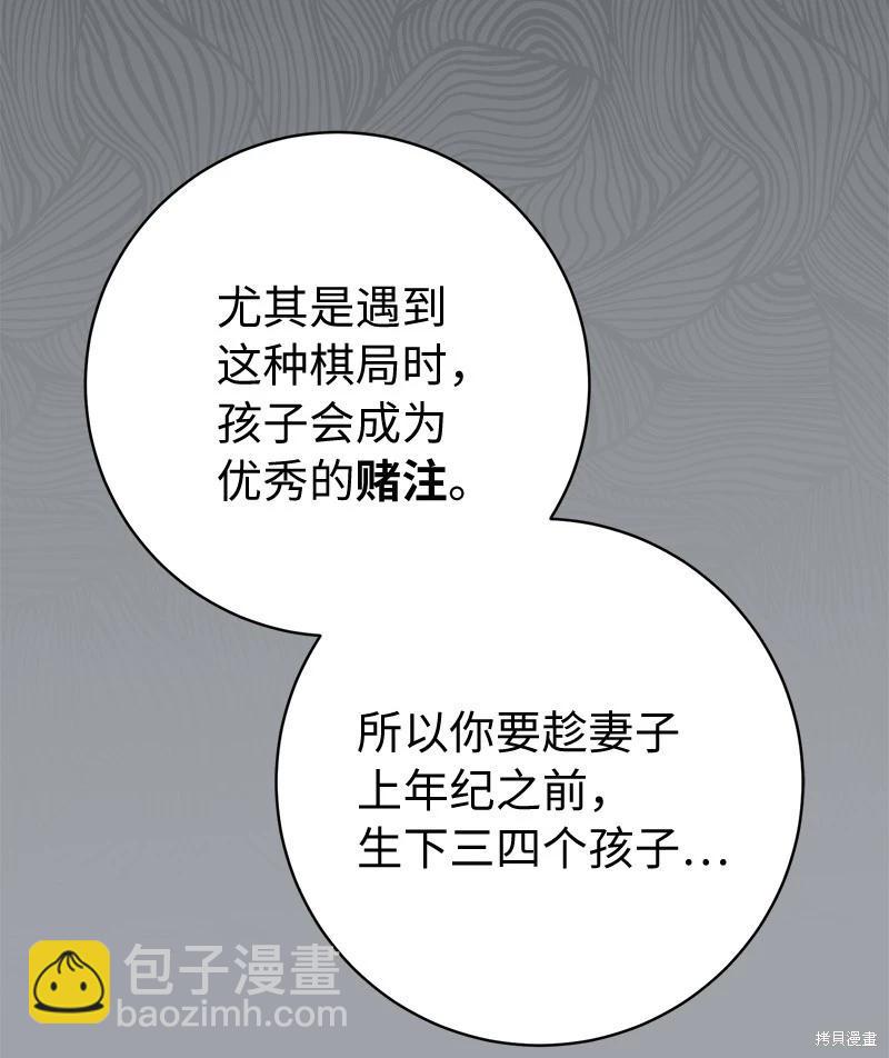 婚姻買賣 - 第103話(1/2) - 1