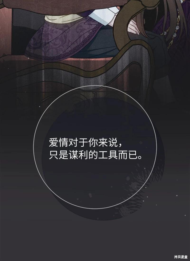 婚姻買賣 - 第103話(1/2) - 6