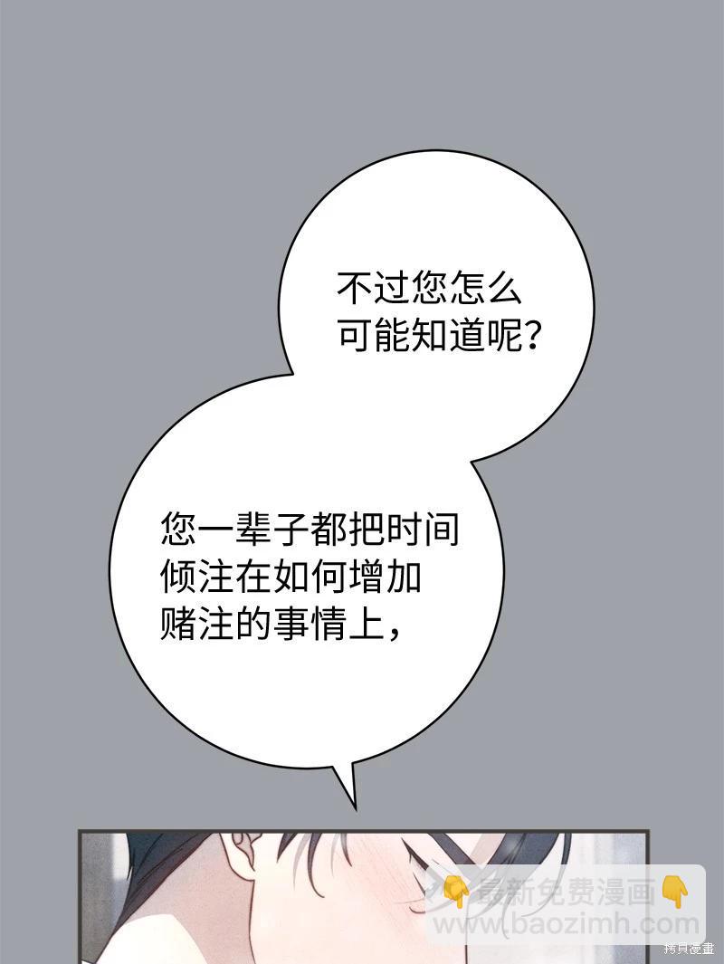 婚姻買賣 - 第103話(1/2) - 1