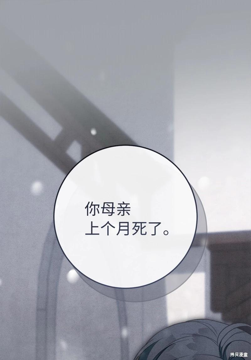 婚姻買賣 - 第103話(1/2) - 5