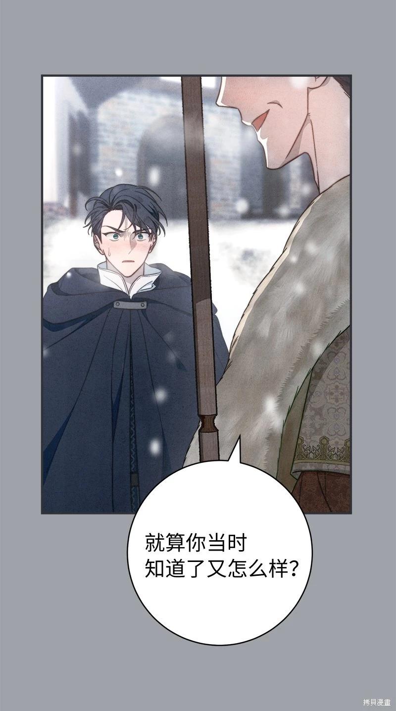 婚姻買賣 - 第103話(1/2) - 1