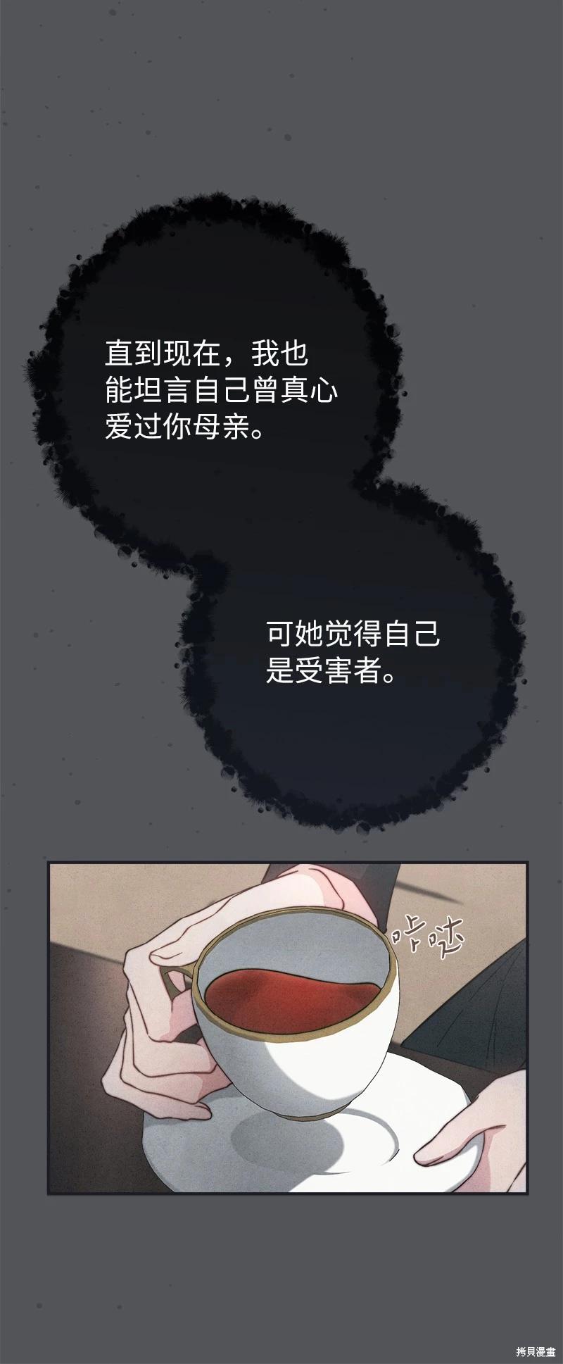 婚姻買賣 - 第103話(2/2) - 8