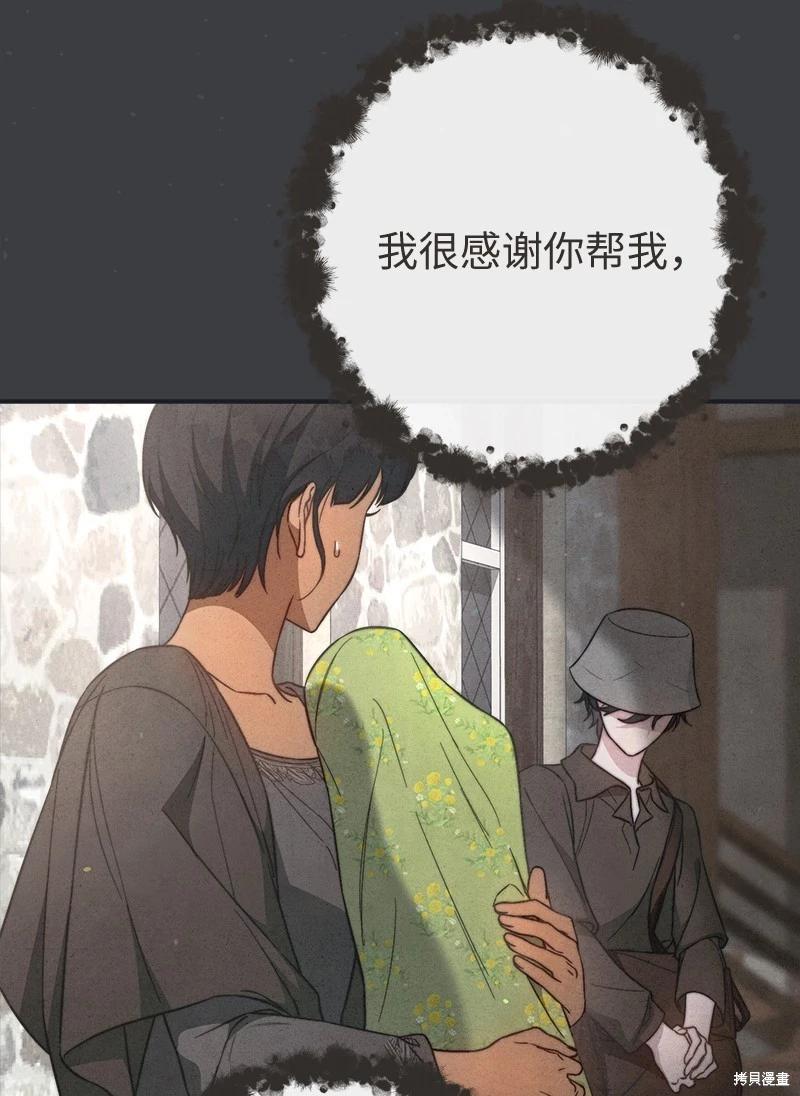 婚姻買賣 - 第103話(2/2) - 8