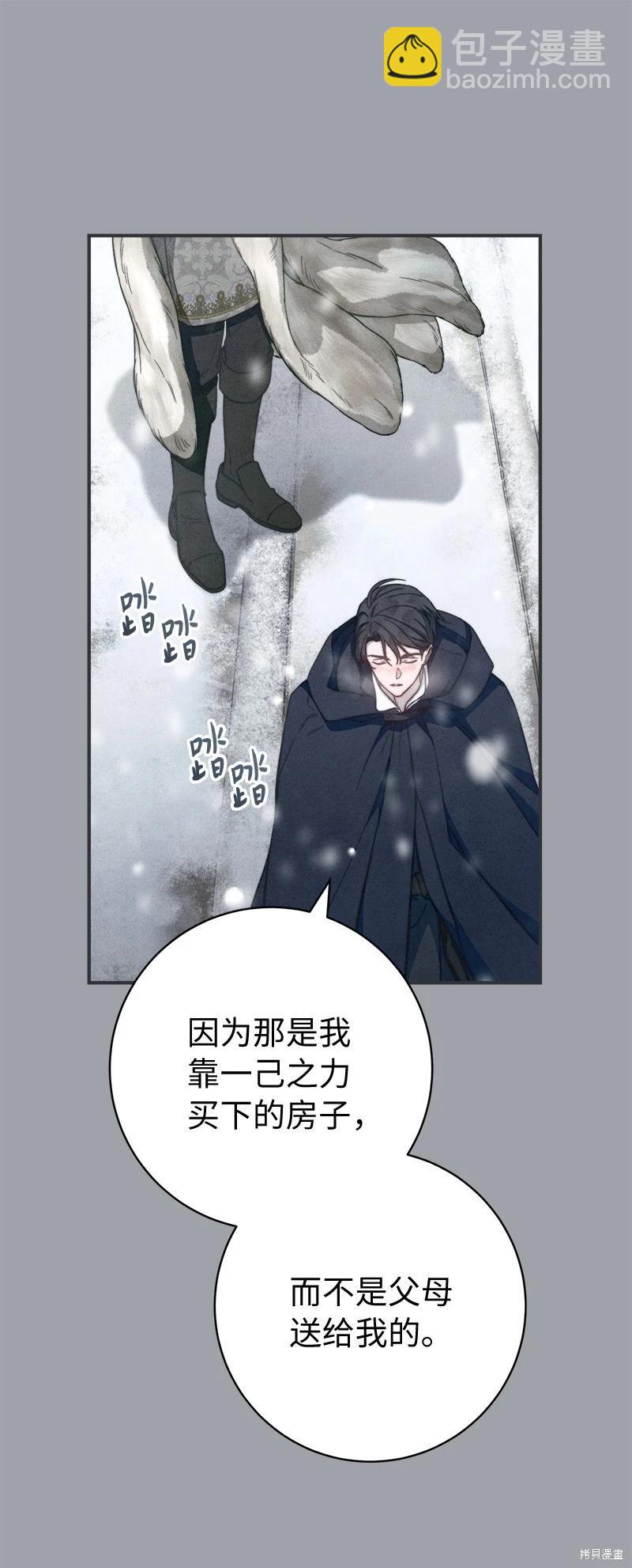 婚姻買賣 - 第103話(1/2) - 8