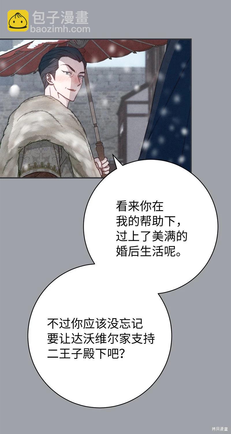 婚姻買賣 - 第103話(1/2) - 1