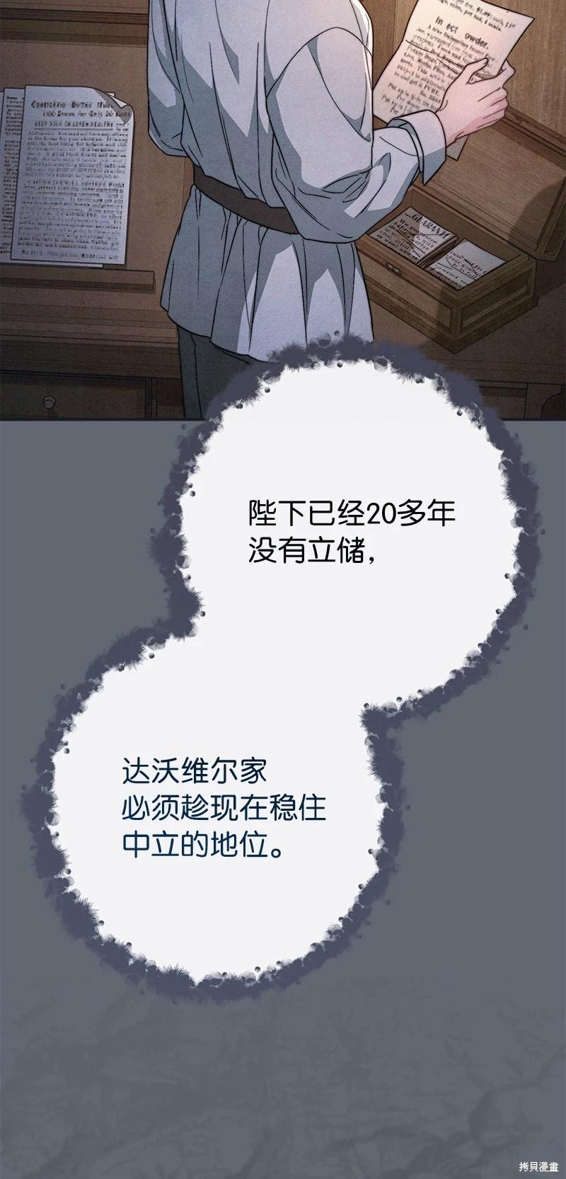 婚姻買賣 - 第105話(2/2) - 6