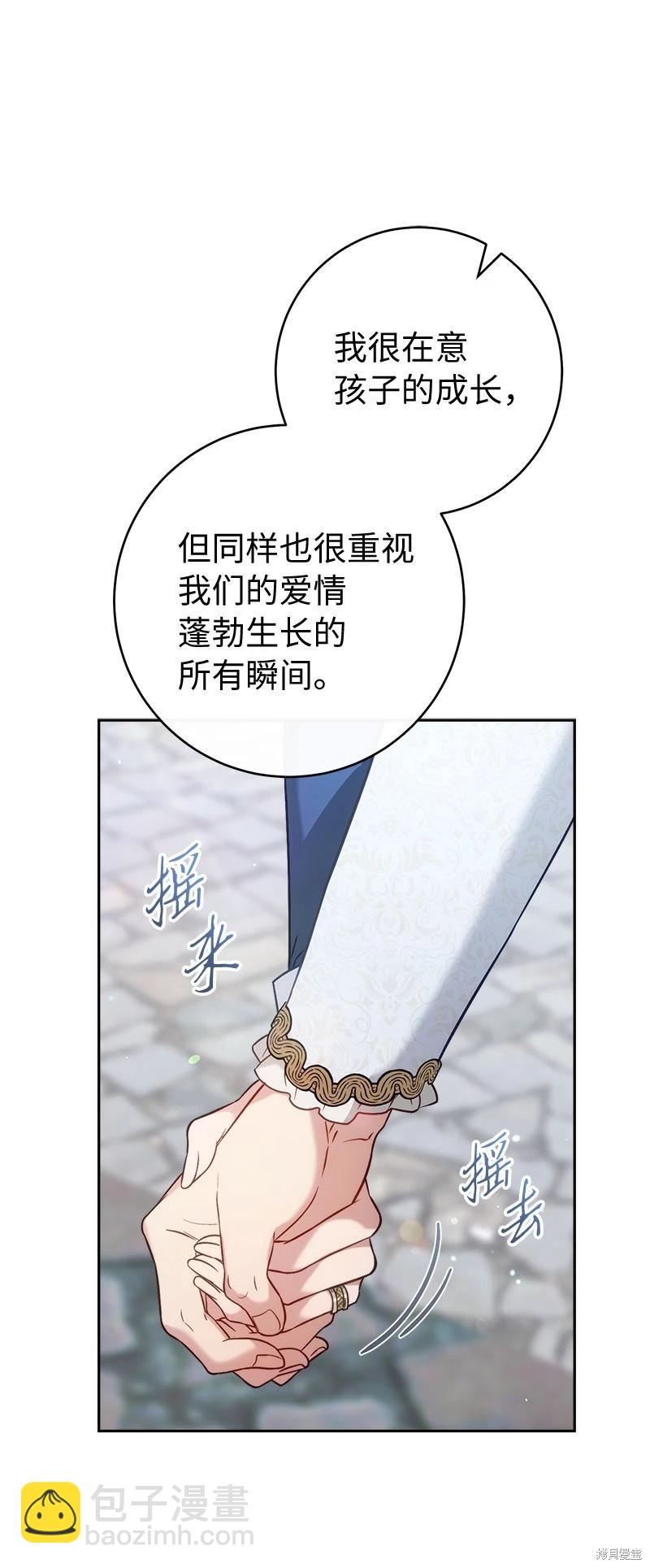 婚姻買賣 - 第125話(2/2) - 3