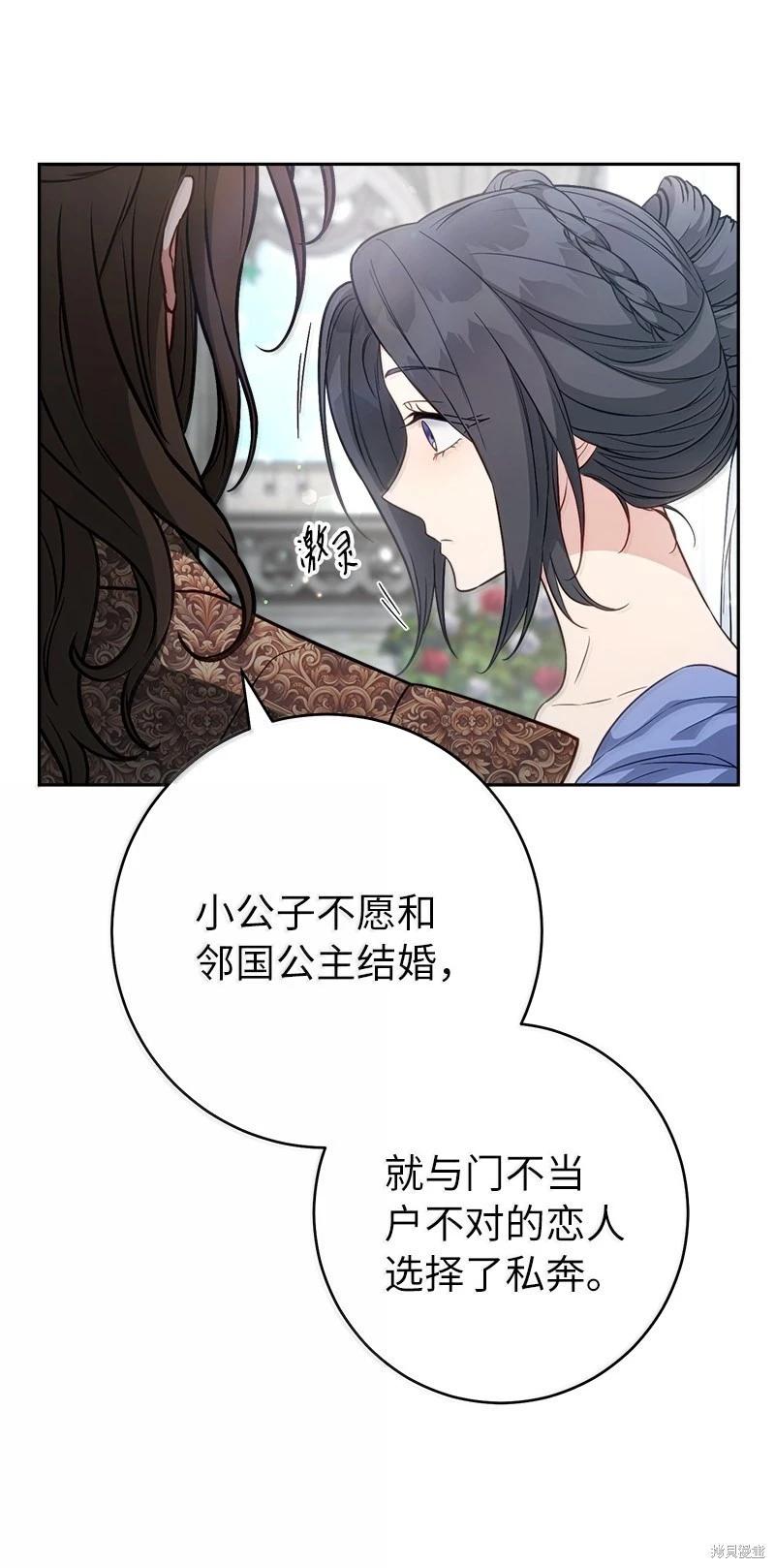 婚姻買賣 - 第129話(1/2) - 3