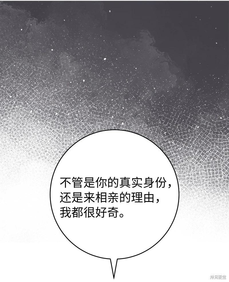 婚姻買賣 - 第131話(2/2) - 2