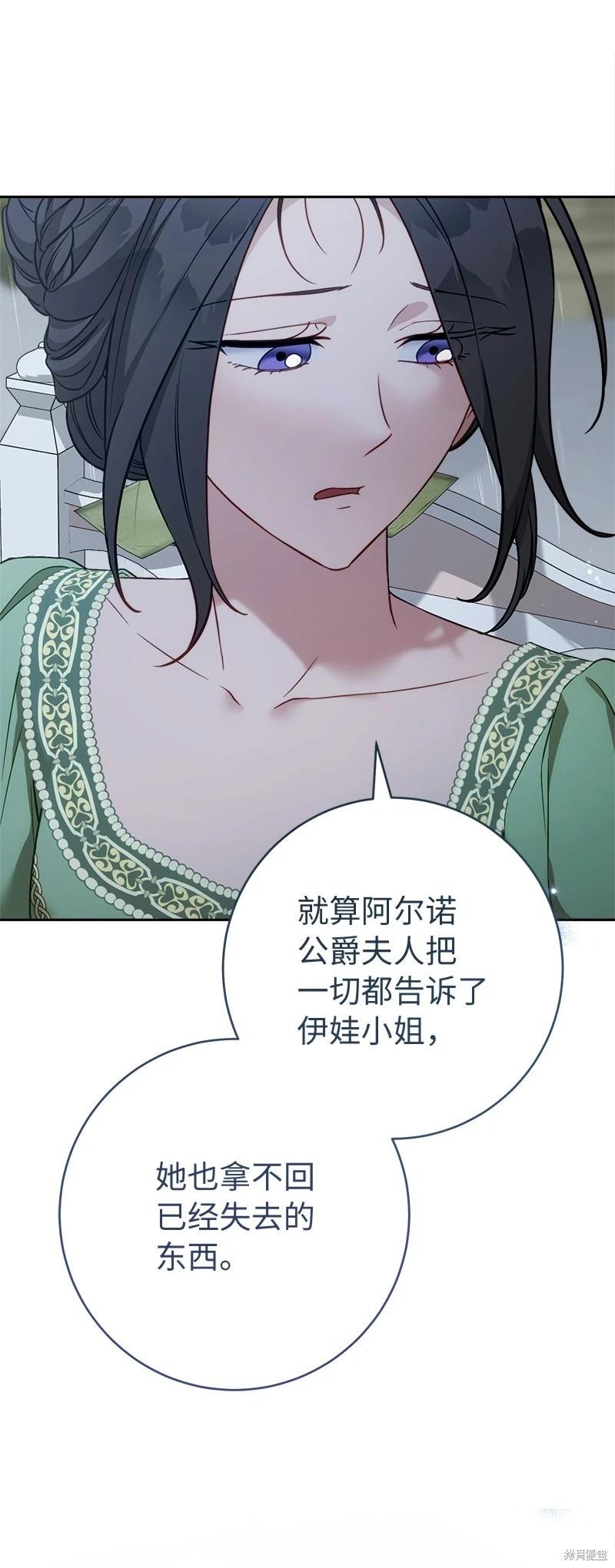 婚姻買賣 - 第135話(1/2) - 4