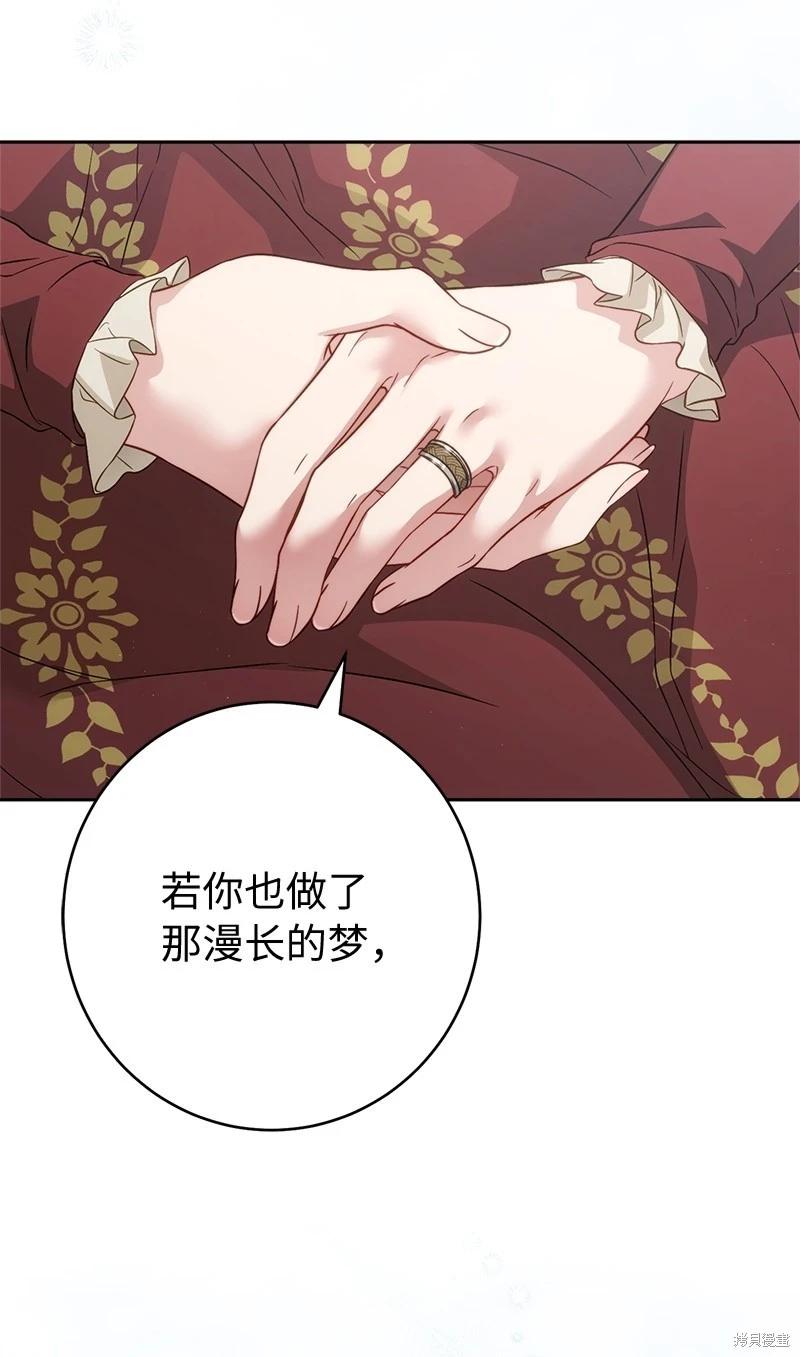 婚姻買賣 - 第135話(2/2) - 1