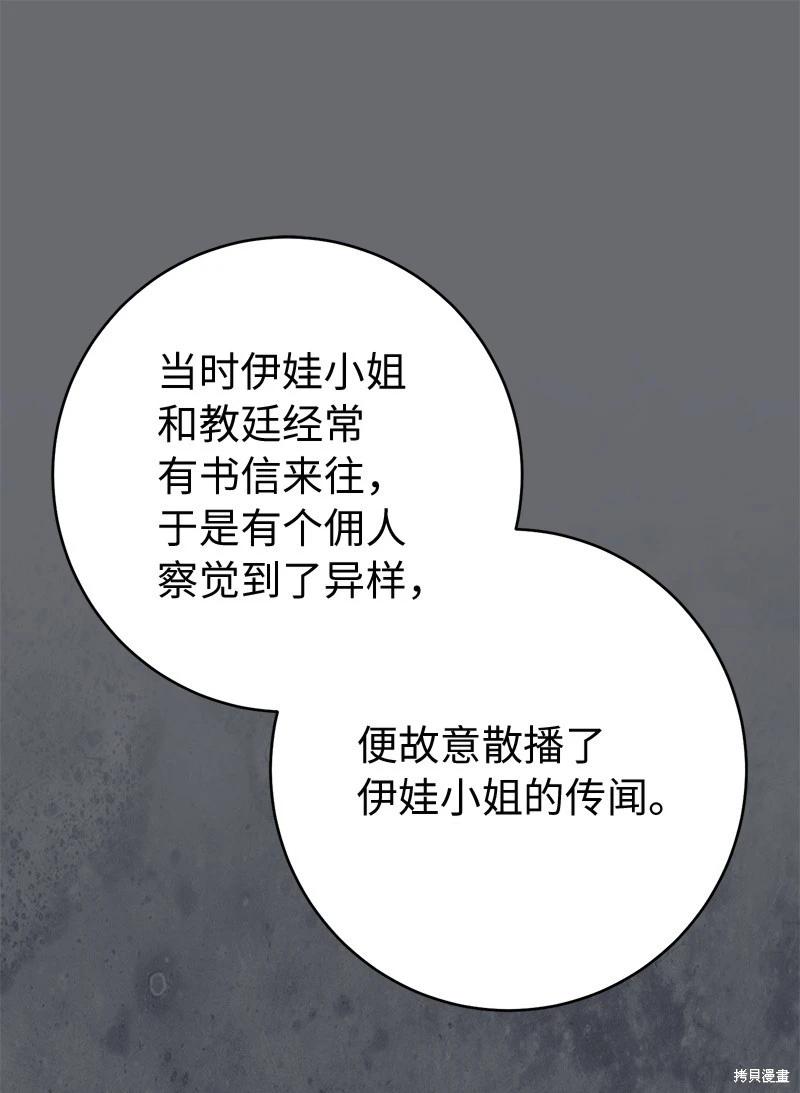 婚姻買賣 - 第135話(1/2) - 8