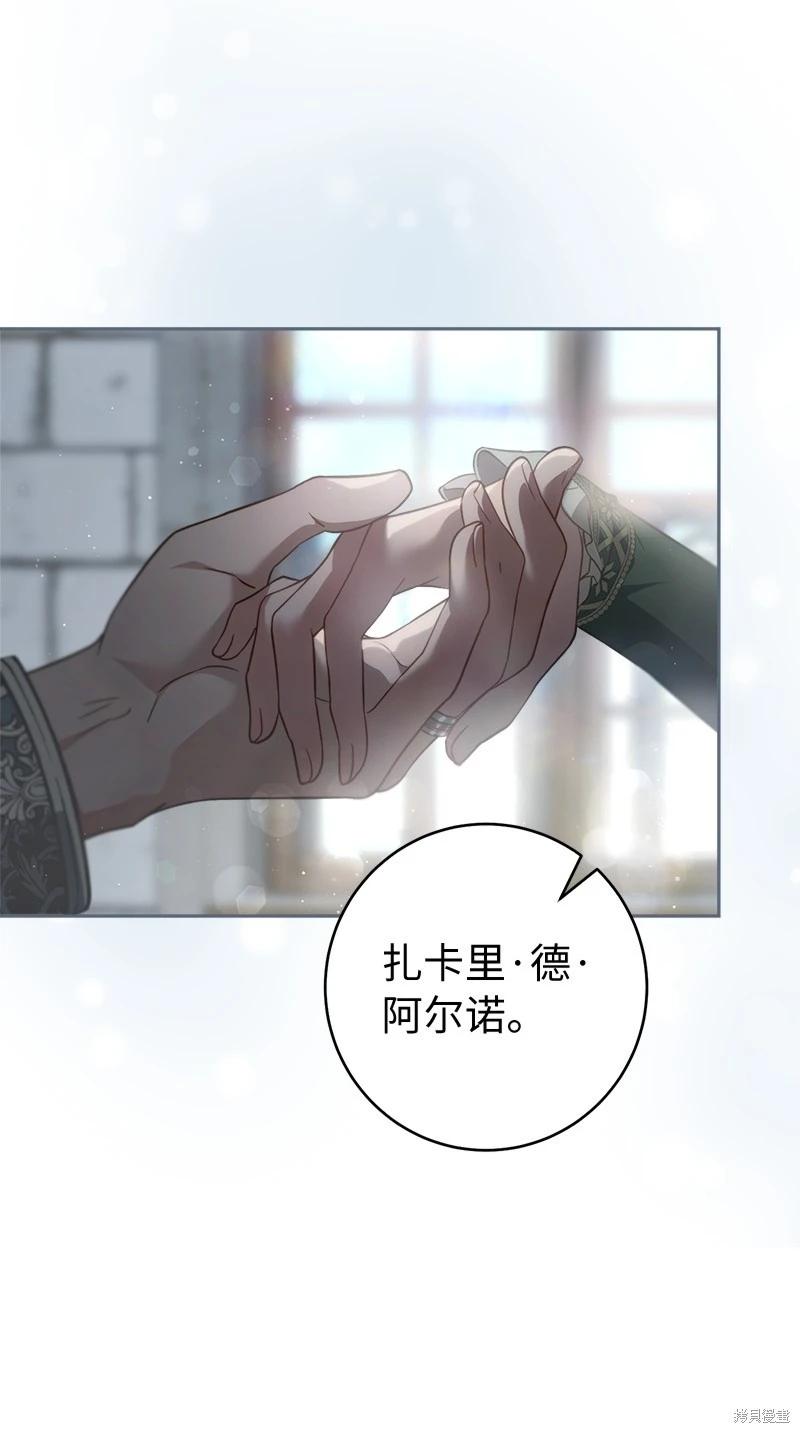 婚姻買賣 - 第137話(1/2) - 4