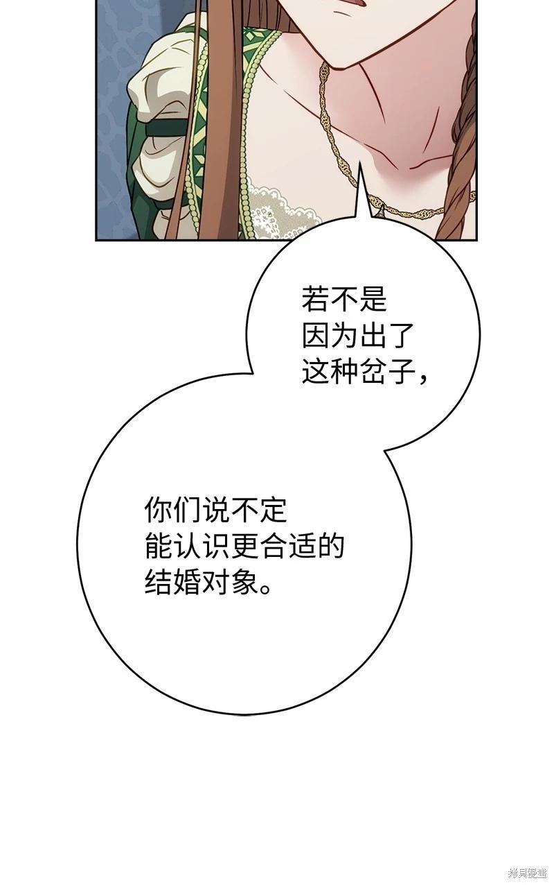 婚姻買賣 - 第137話(1/2) - 3