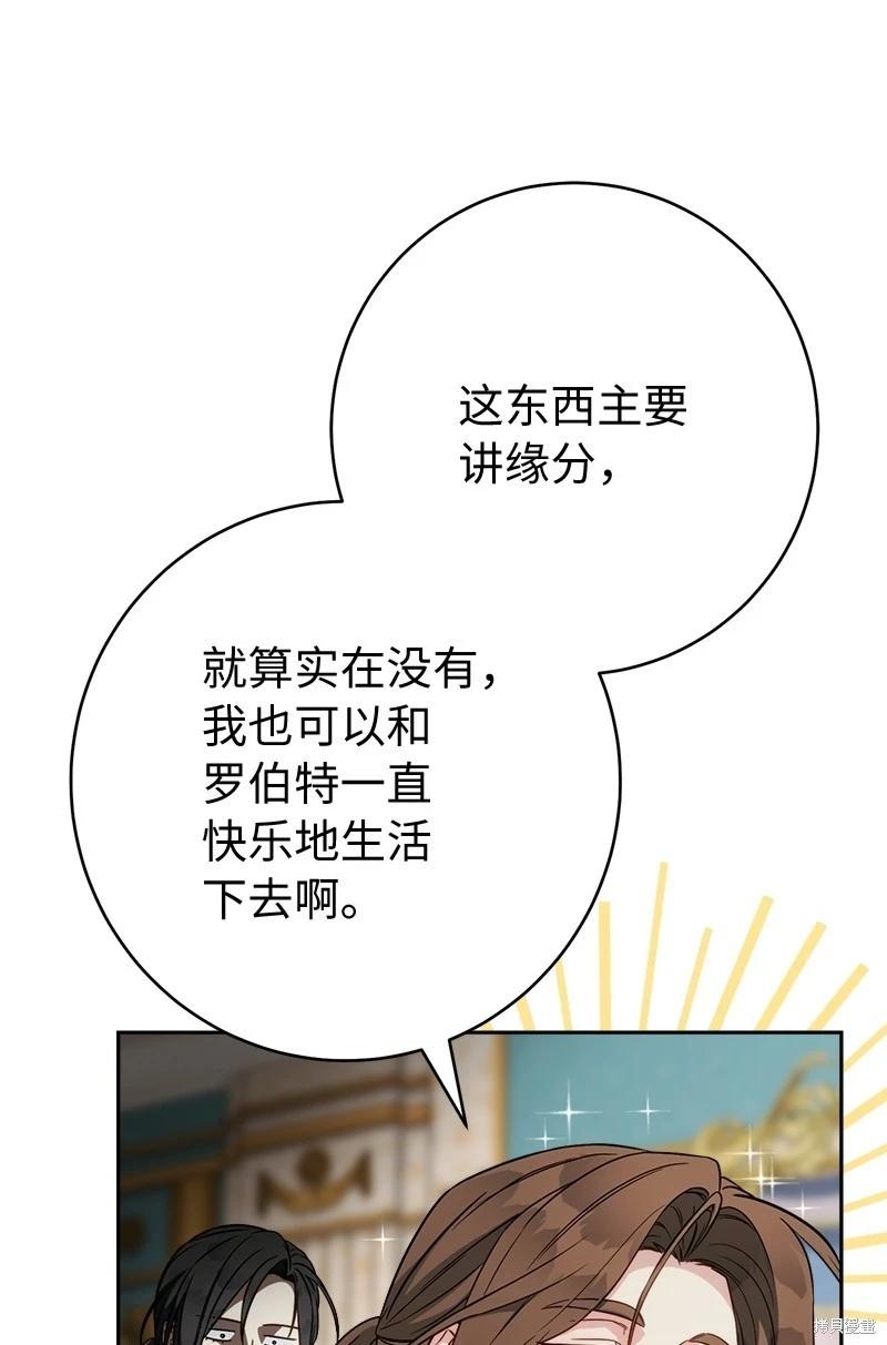 婚姻買賣 - 第137話(1/2) - 7