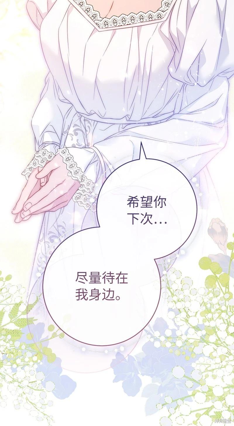 婚姻買賣 - 第141話(1/3) - 8