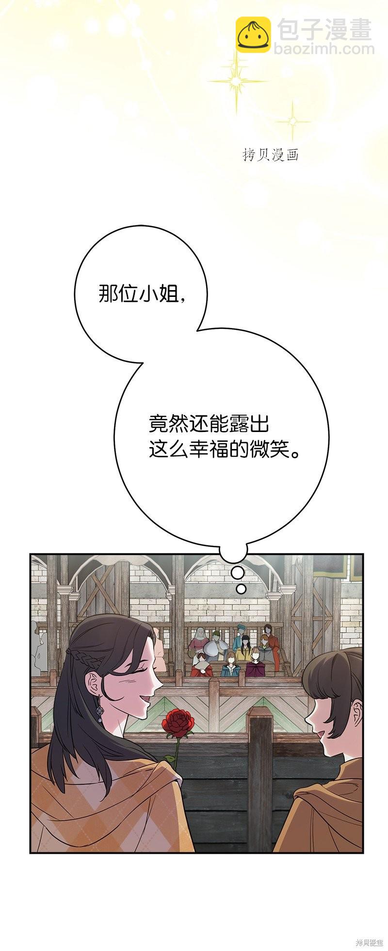 婚姻買賣 - 第38話(2/3) - 8