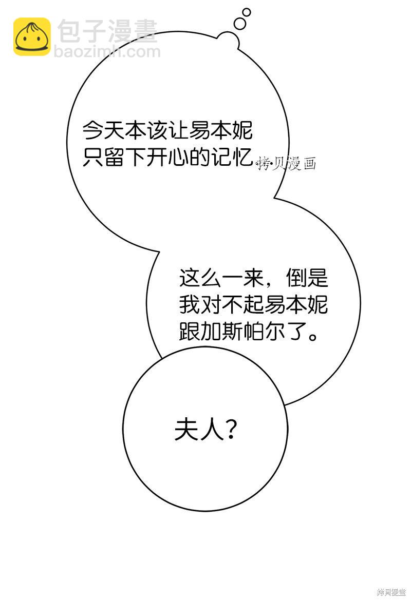 婚姻買賣 - 第40話(2/3) - 1