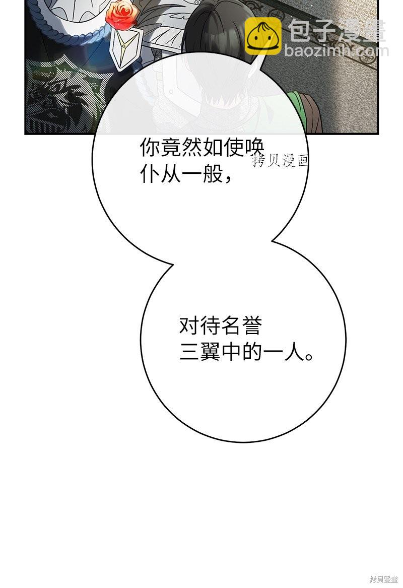 婚姻買賣 - 第42話(3/3) - 5