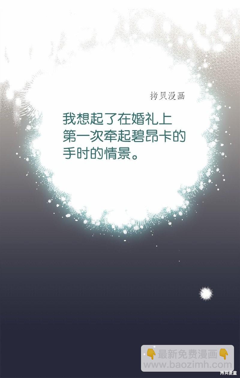婚姻買賣 - 第46話(1/3) - 4