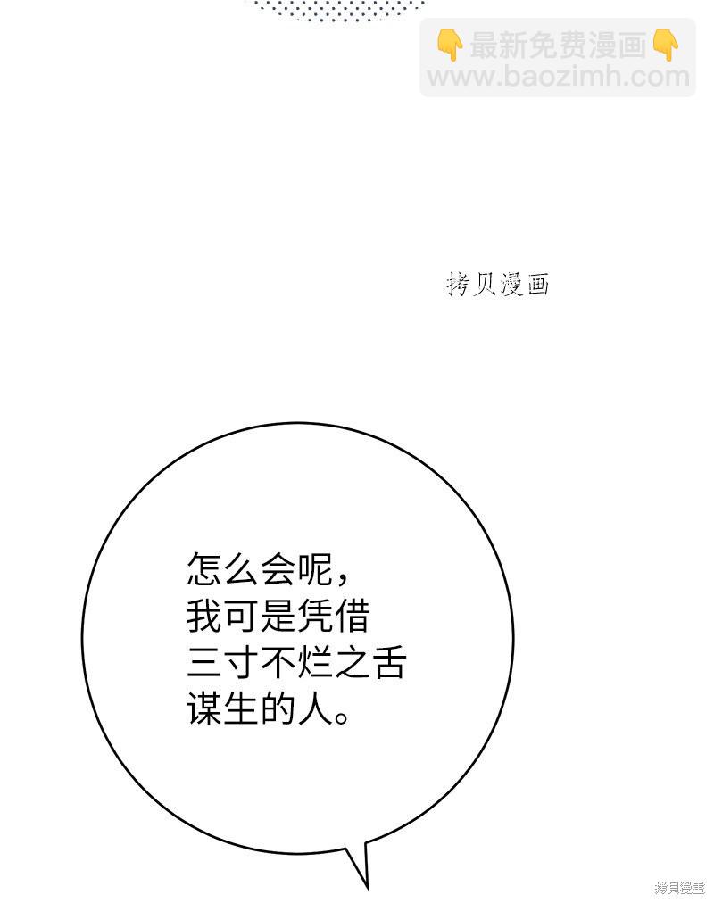 婚姻買賣 - 第48話(2/3) - 6