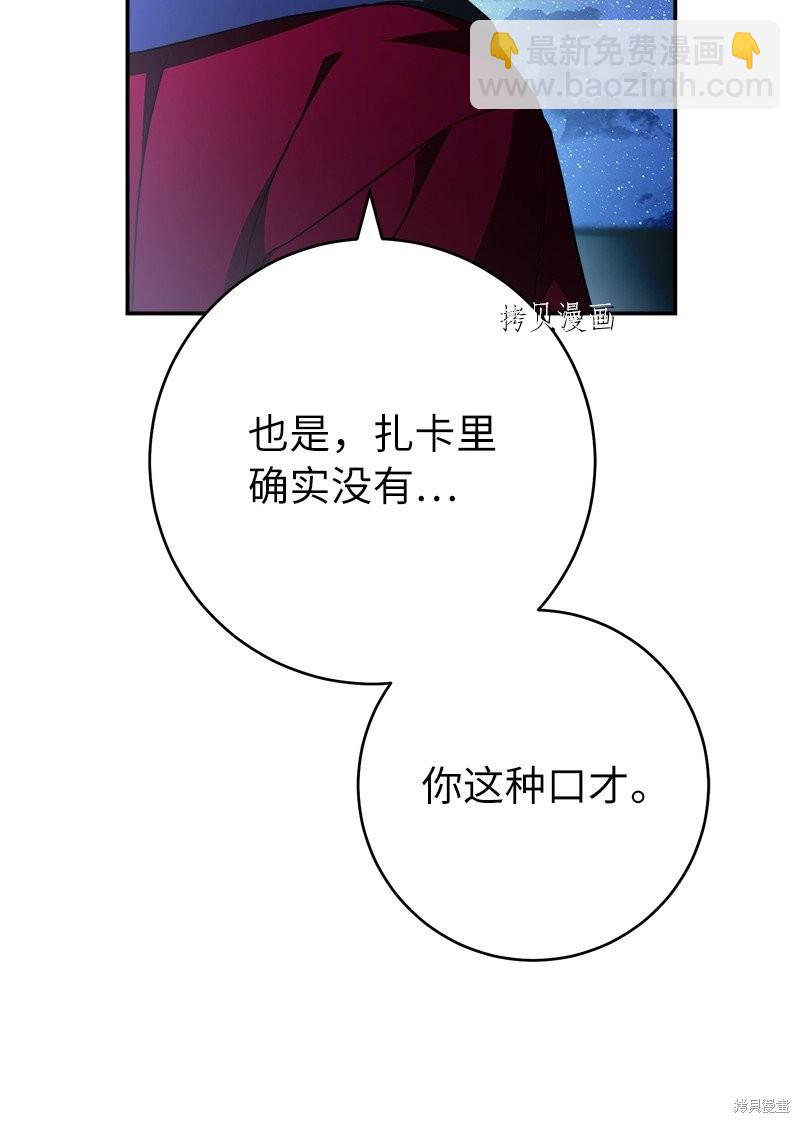 婚姻買賣 - 第48話(2/3) - 1